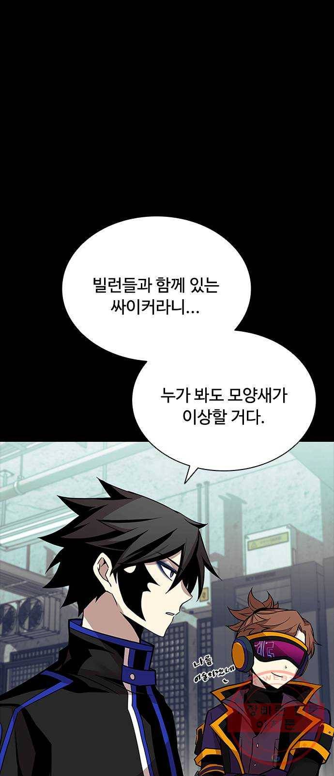 빌런투킬 45화 3