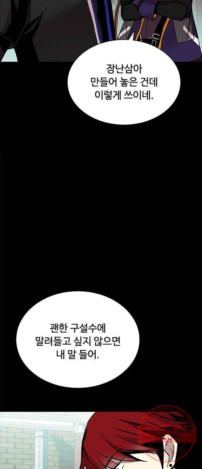빌런투킬 45화 4