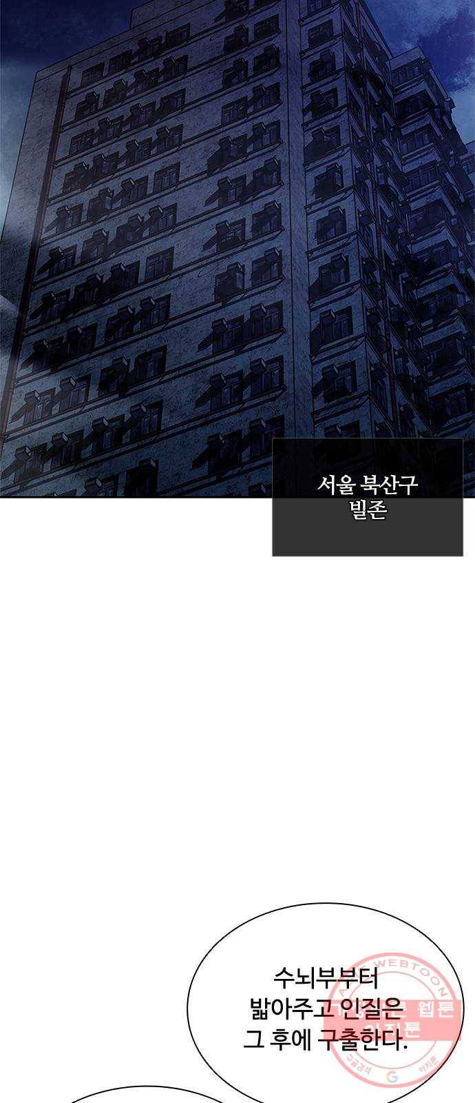 빌런투킬 45화 7
