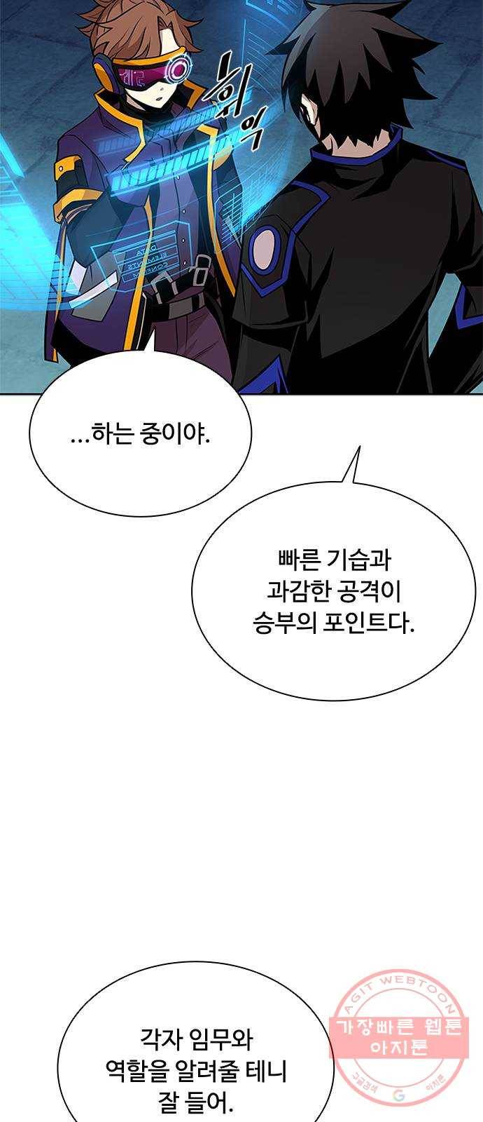 빌런투킬 45화 9
