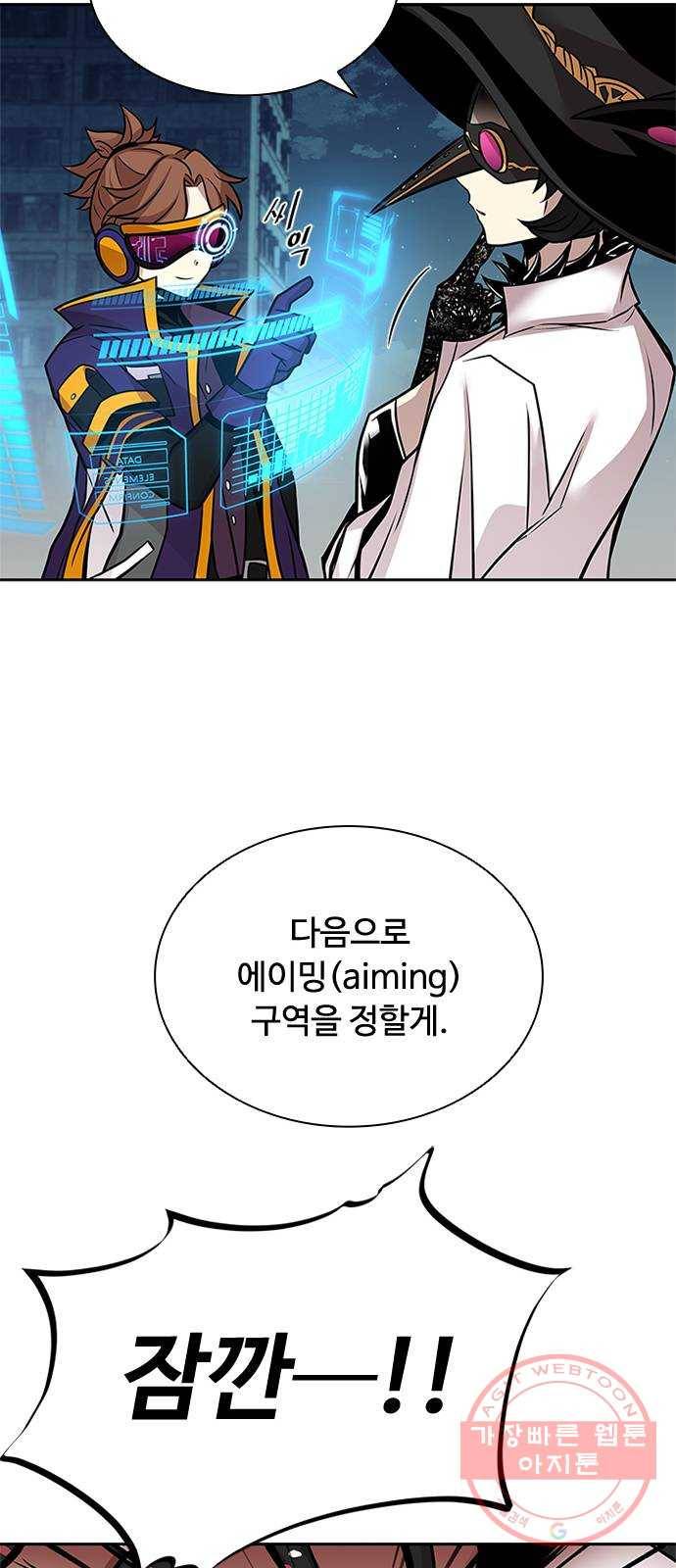 빌런투킬 45화 13