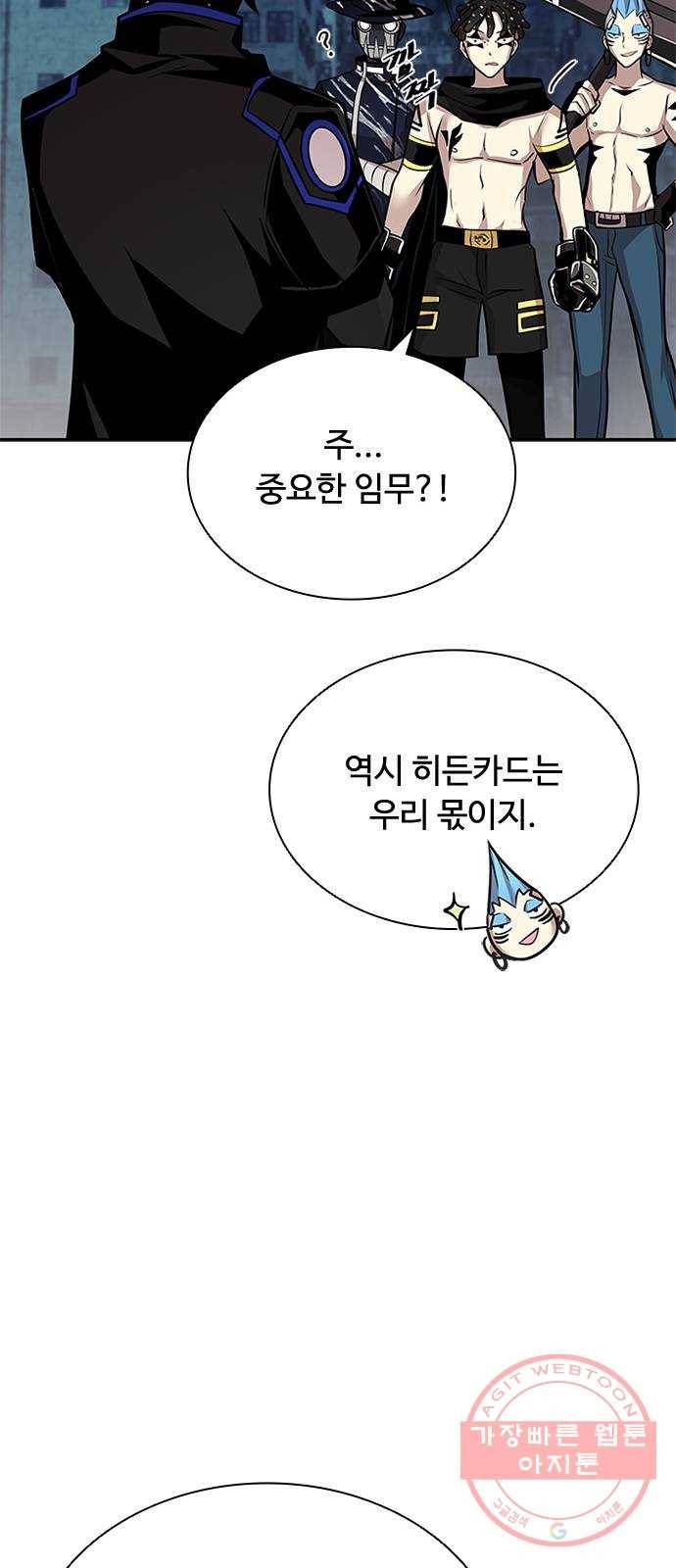빌런투킬 45화 16