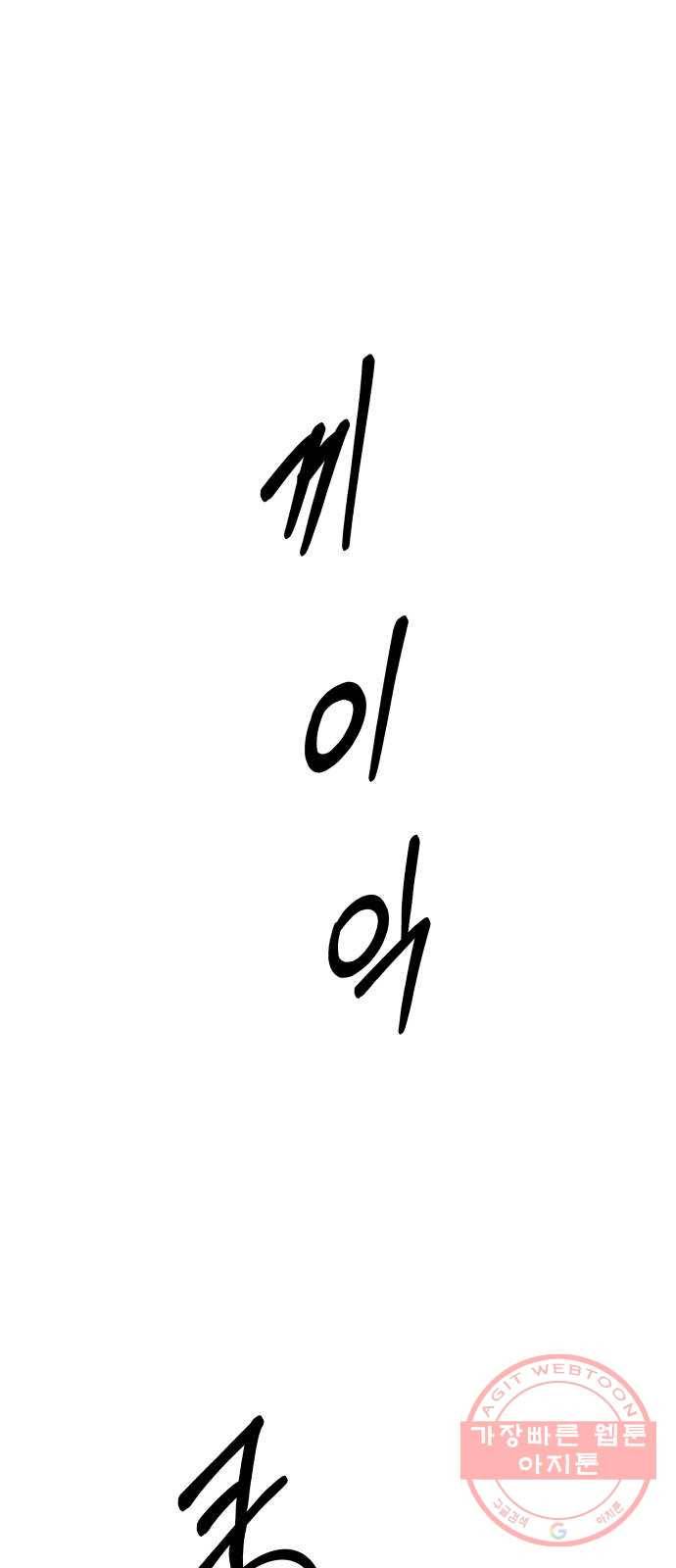아이즈 42화 시즌1 마침 1