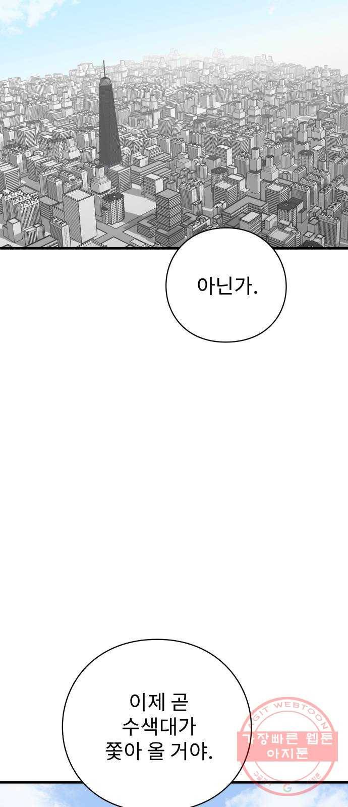 아이즈 42화 시즌1 마침 22