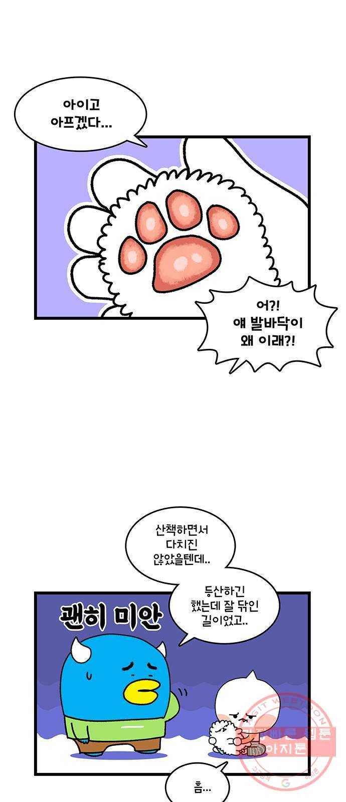 윌유메리미 시즌2 528화 딩동써니복만 건강관리 5_밥 2