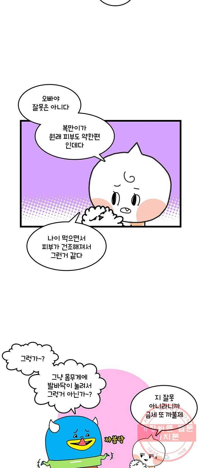 윌유메리미 시즌2 528화 딩동써니복만 건강관리 5_밥 3