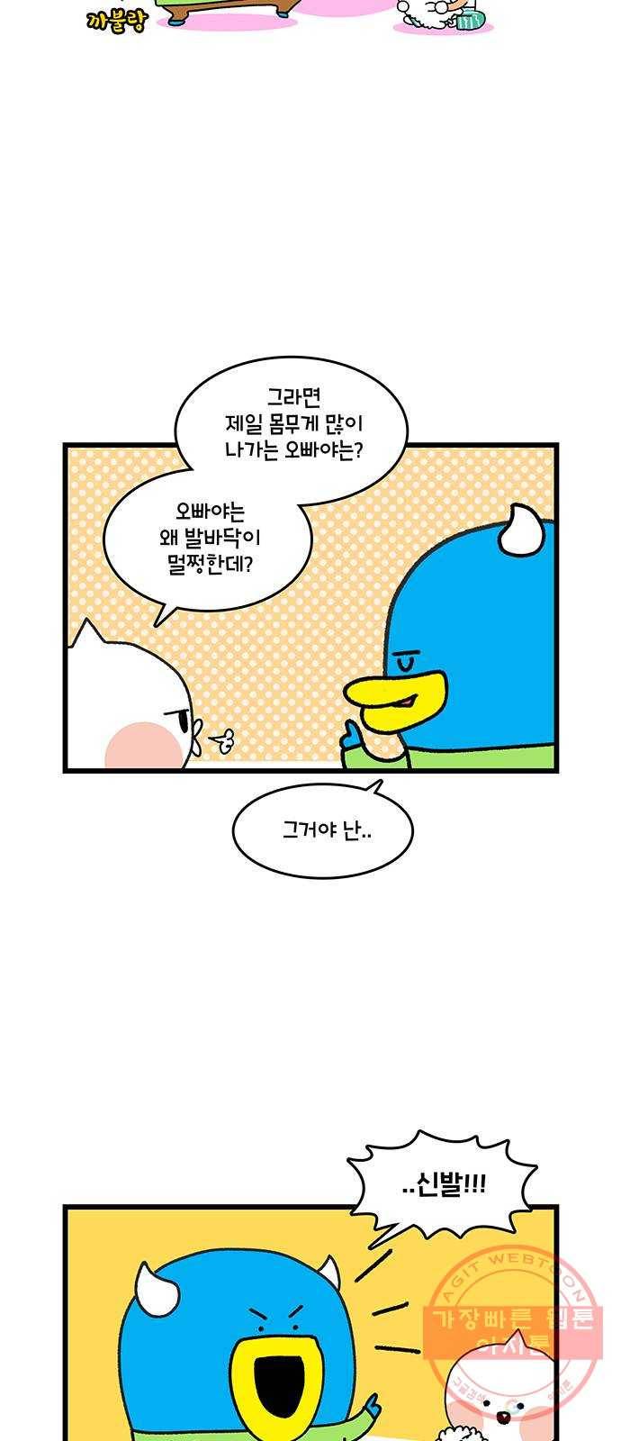 윌유메리미 시즌2 528화 딩동써니복만 건강관리 5_밥 4