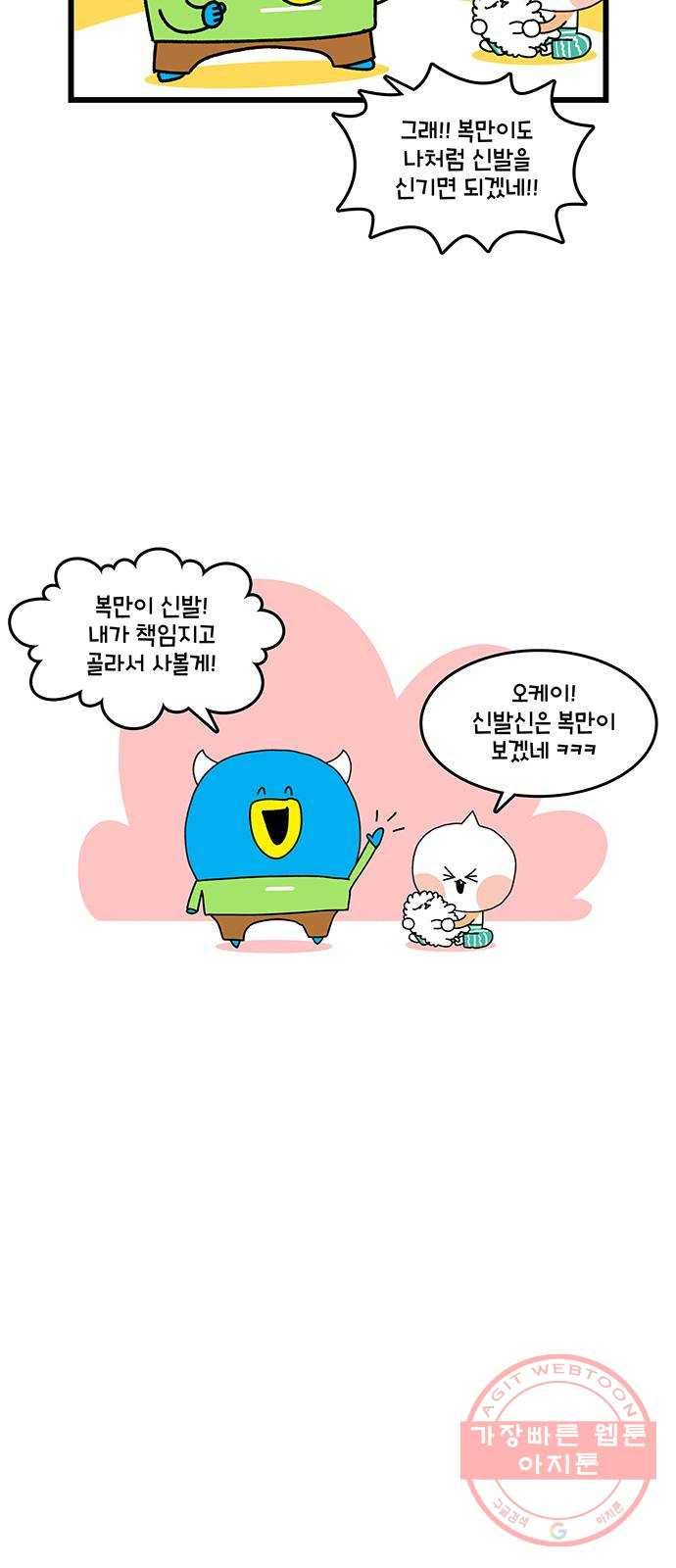 윌유메리미 시즌2 528화 딩동써니복만 건강관리 5_밥 5