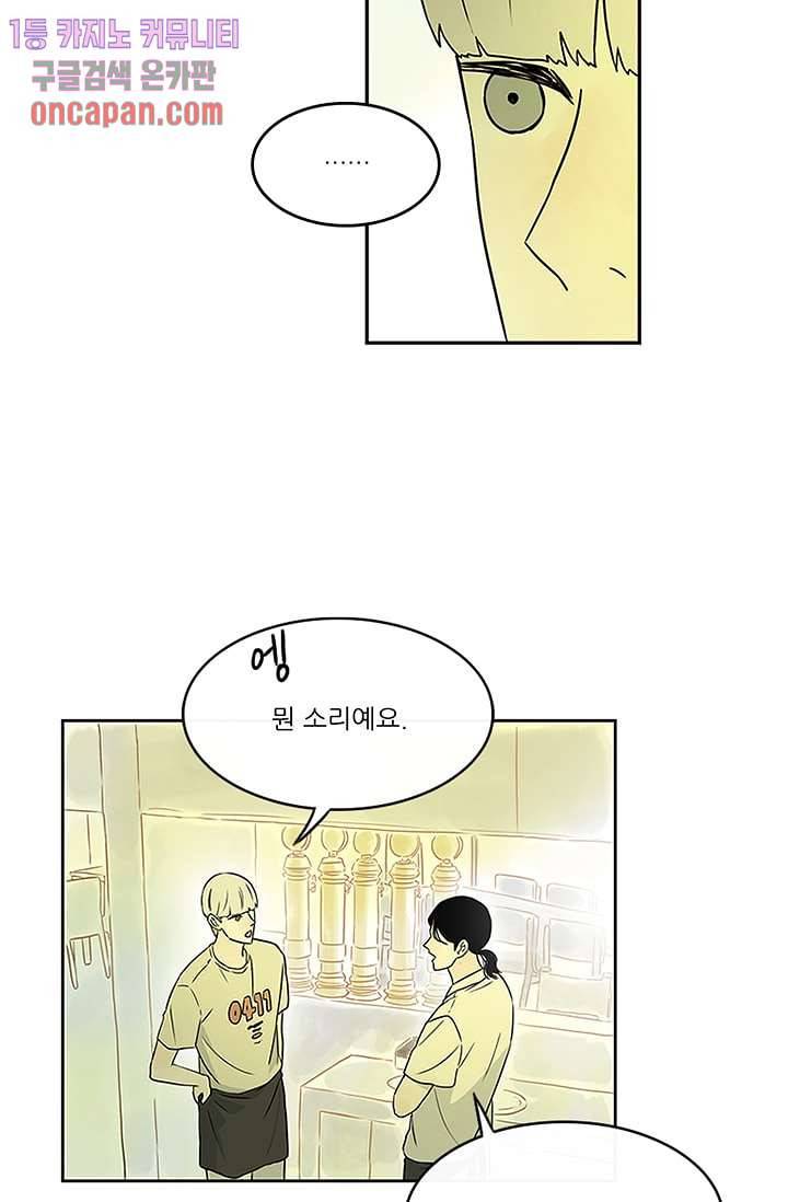 머리 위로 부는 바람 16화 3