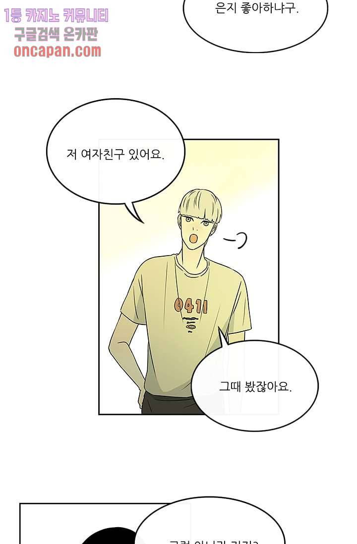 머리 위로 부는 바람 16화 4