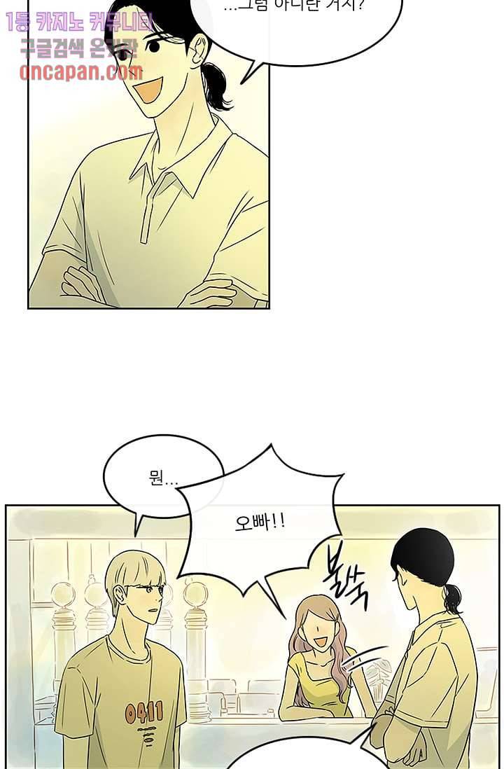 머리 위로 부는 바람 16화 5