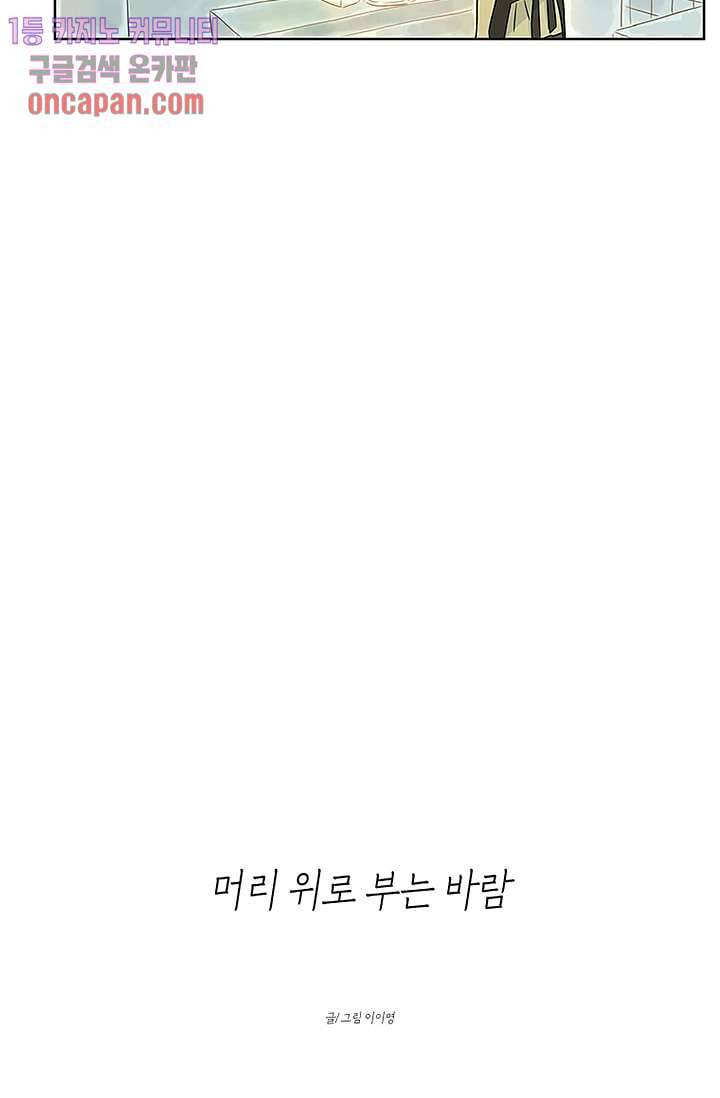 머리 위로 부는 바람 16화 7