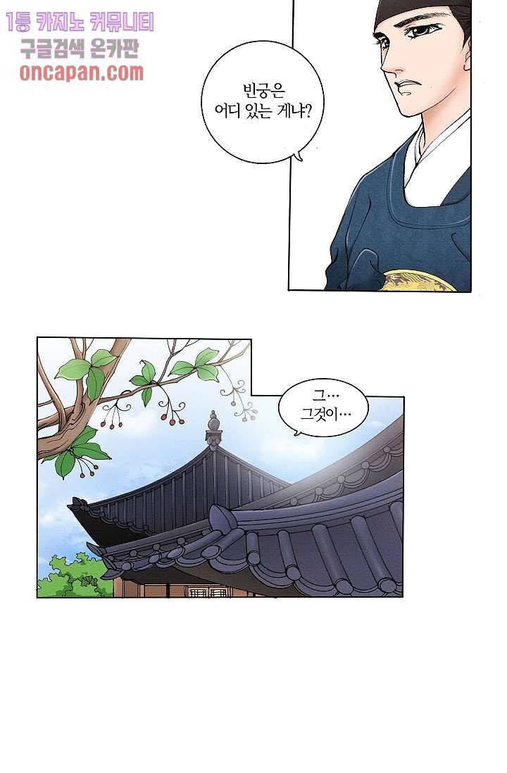 궁 안에 살다 3화 4