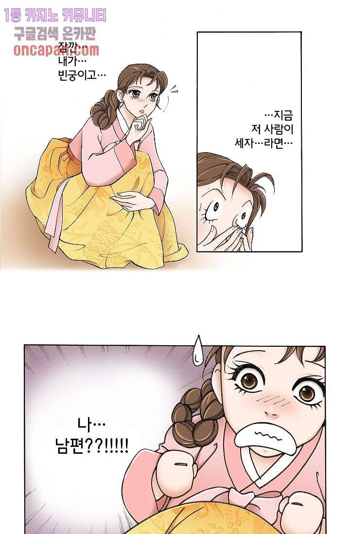 궁 안에 살다 3화 5
