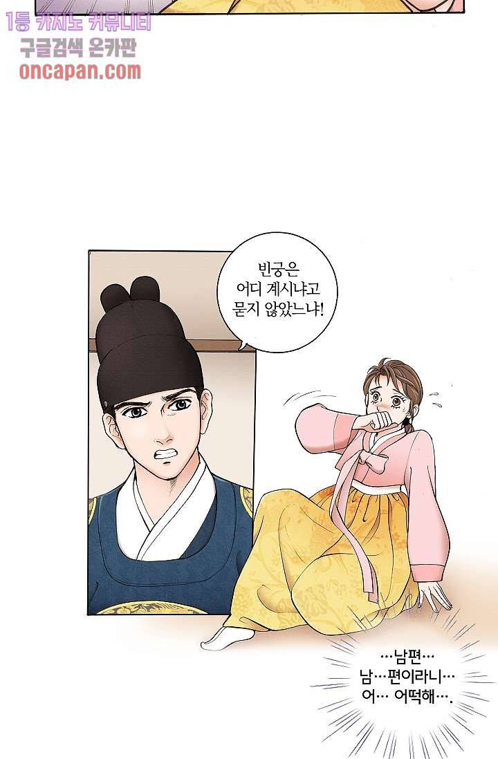 궁 안에 살다 3화 6