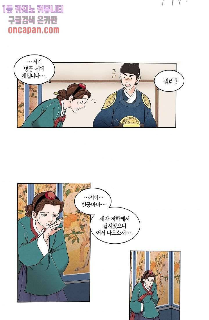 궁 안에 살다 3화 7
