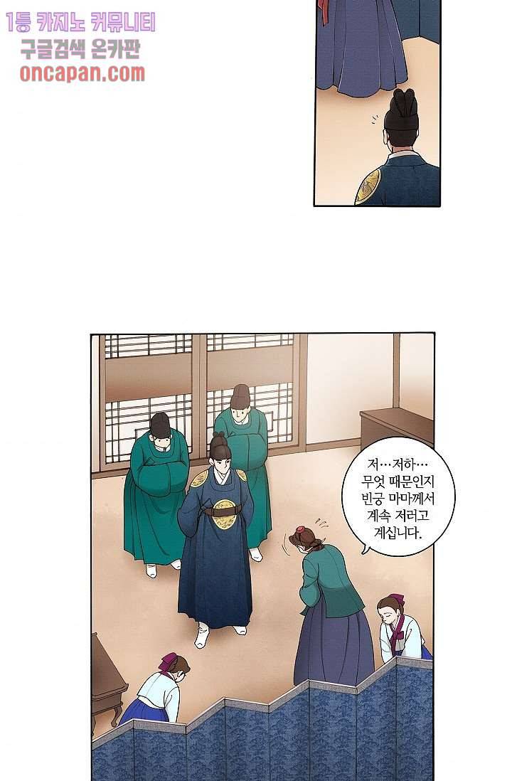 궁 안에 살다 3화 8