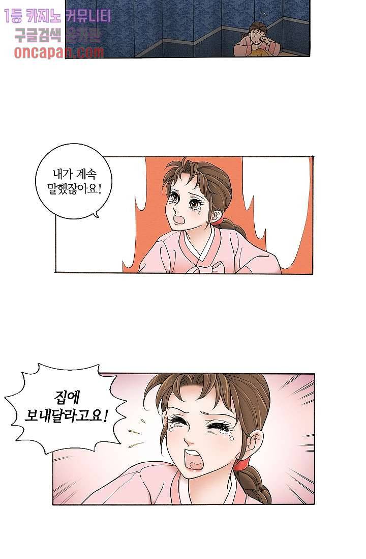 궁 안에 살다 3화 9