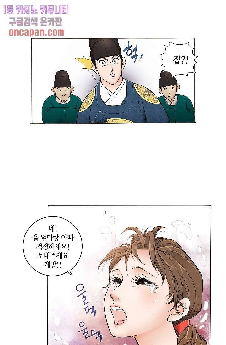 궁 안에 살다 3화 10