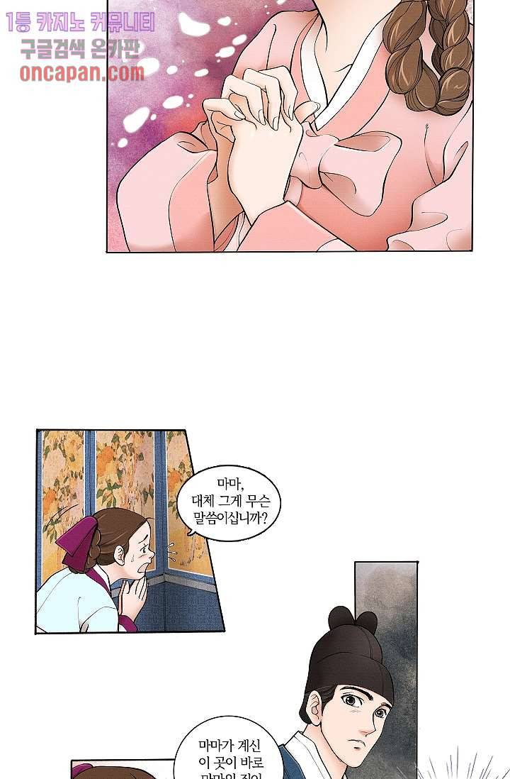 궁 안에 살다 3화 11