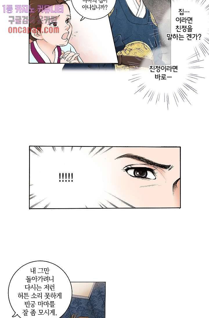궁 안에 살다 3화 12