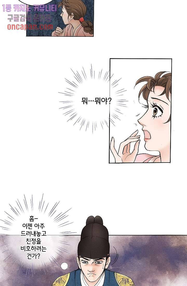 궁 안에 살다 3화 13