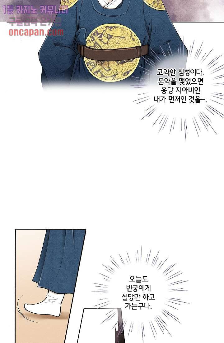 궁 안에 살다 3화 14