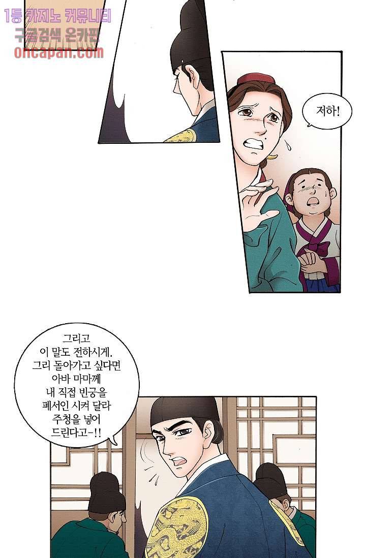궁 안에 살다 3화 15