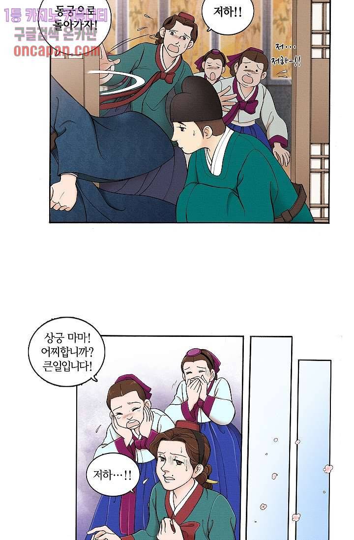 궁 안에 살다 3화 17