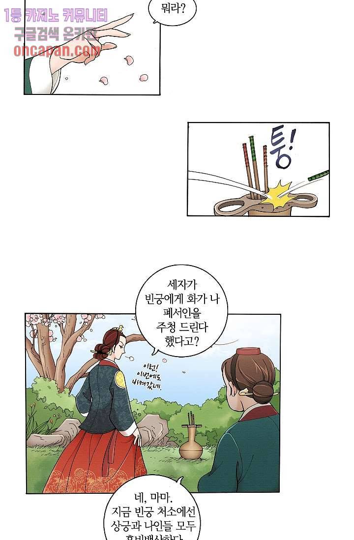 궁 안에 살다 3화 20