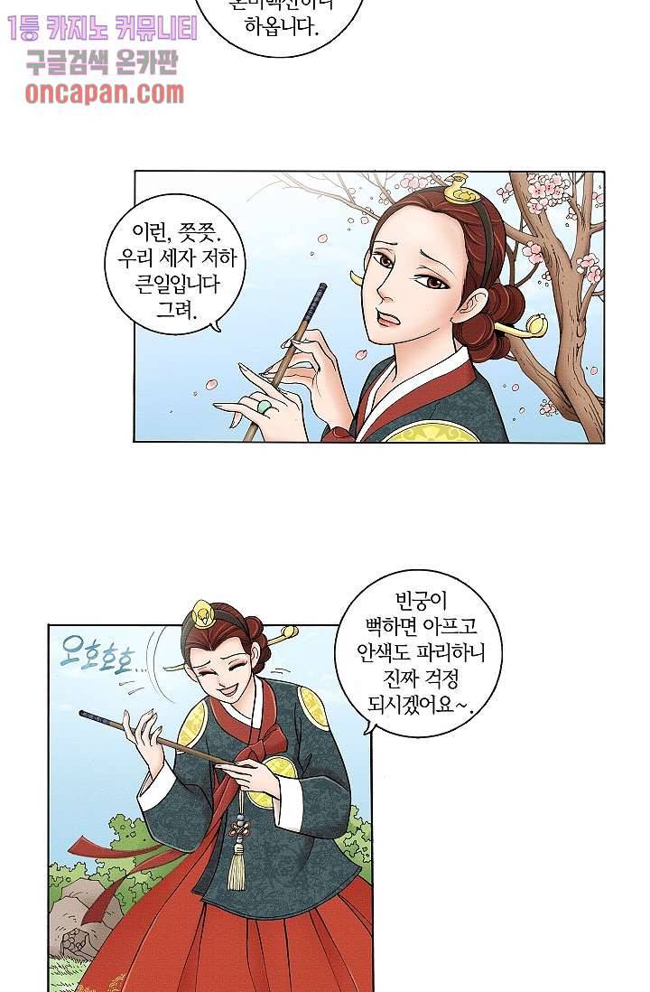 궁 안에 살다 3화 21