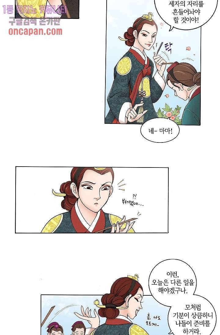 궁 안에 살다 3화 23