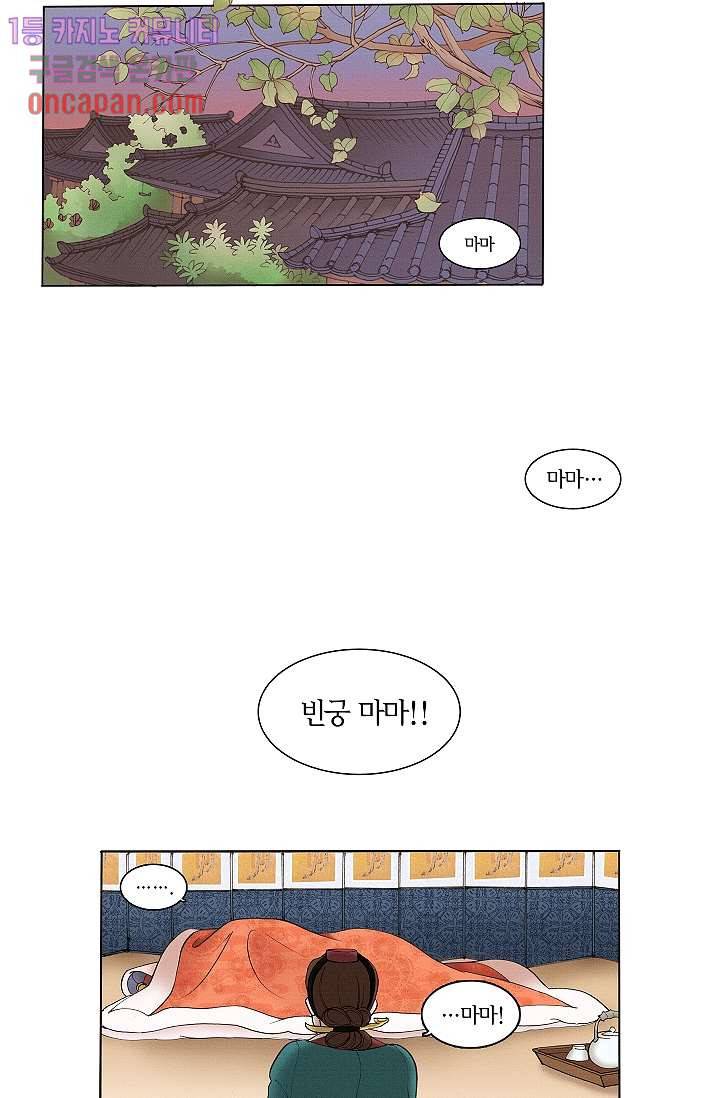 궁 안에 살다 3화 26