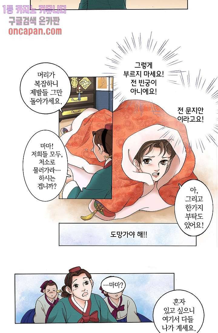 궁 안에 살다 3화 27
