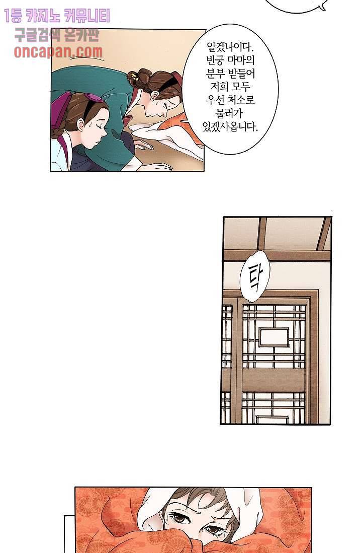 궁 안에 살다 3화 28