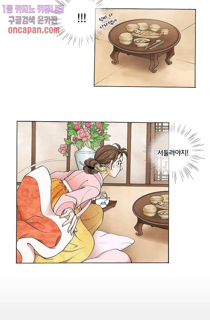 궁 안에 살다 3화 30