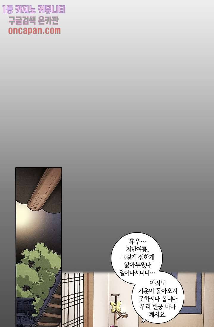 궁 안에 살다 3화 31