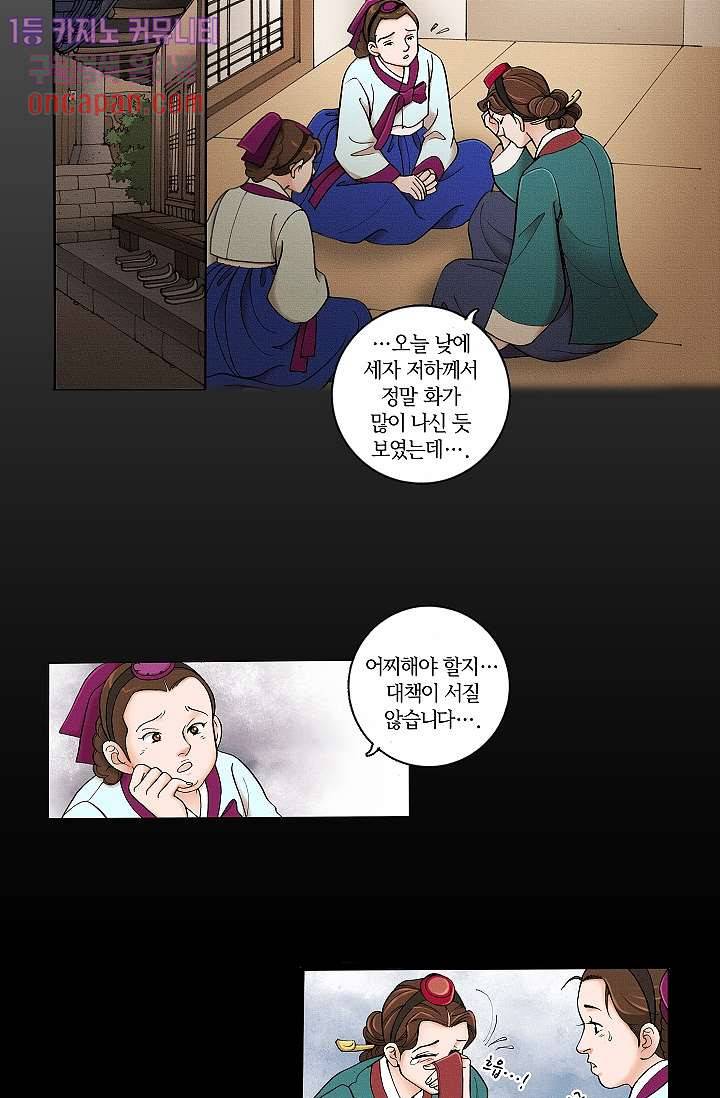 궁 안에 살다 3화 32