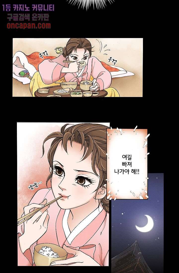 궁 안에 살다 3화 34