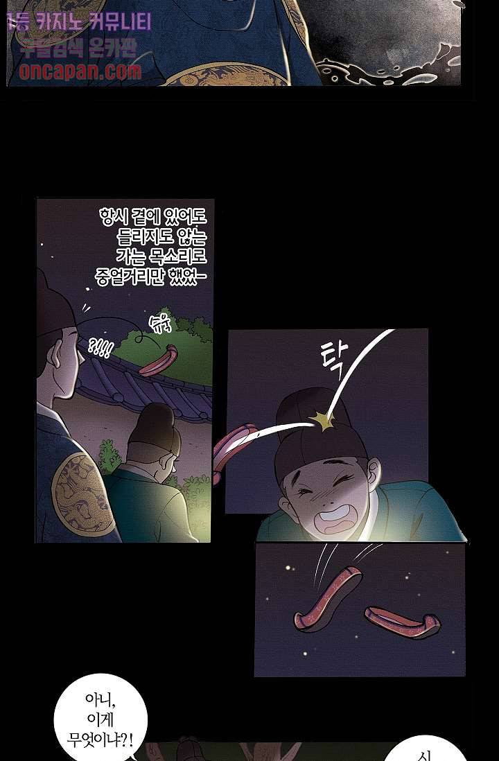궁 안에 살다 3화 36