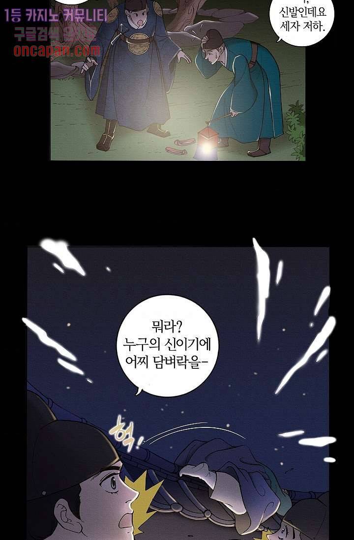 궁 안에 살다 3화 37