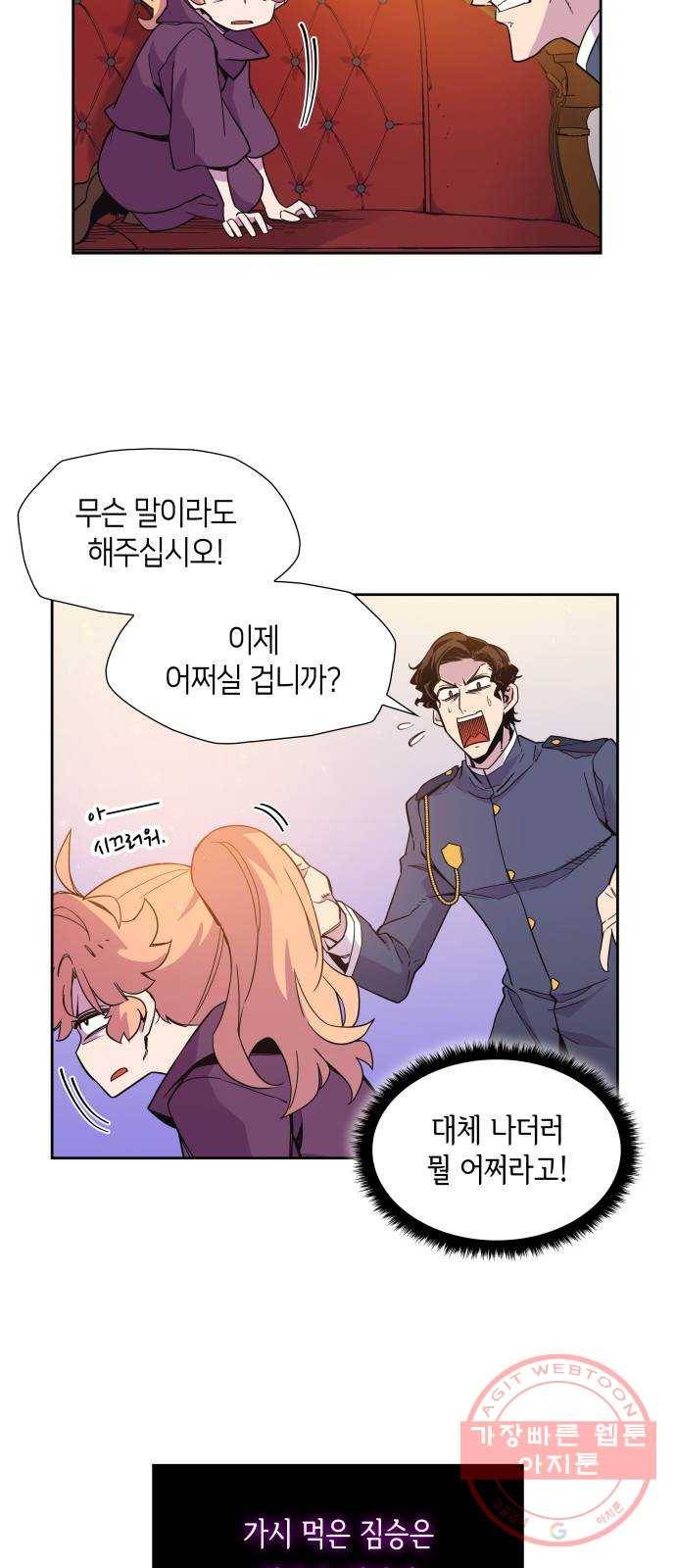 필리아로제 : 가시왕관의 예언 8화. 가시 먹은 짐승(2) 3
