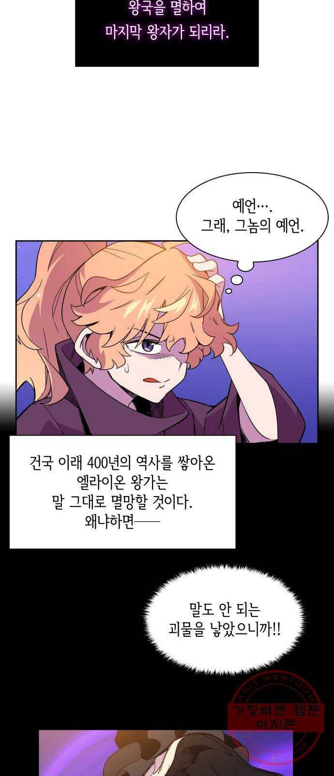 필리아로제 : 가시왕관의 예언 8화. 가시 먹은 짐승(2) 4
