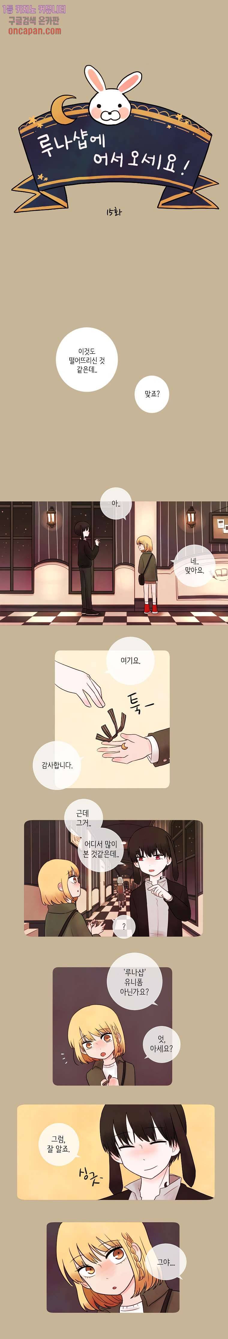 루나샵에 어서오세요:애니멀 힐 15화 1