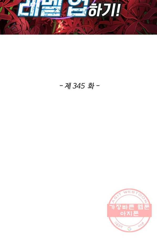 허세로 레벨업 하기 345화 2