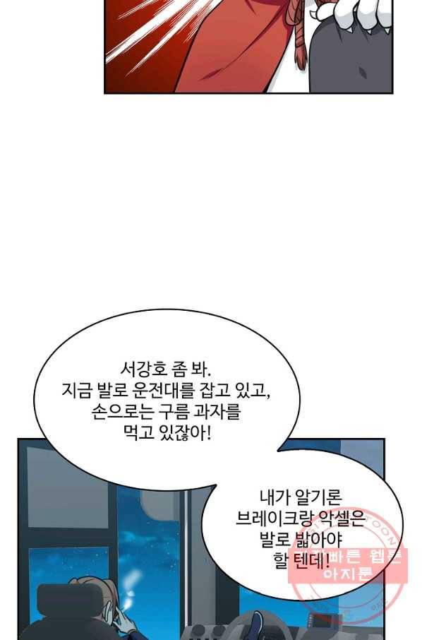 허세로 레벨업 하기 345화 5