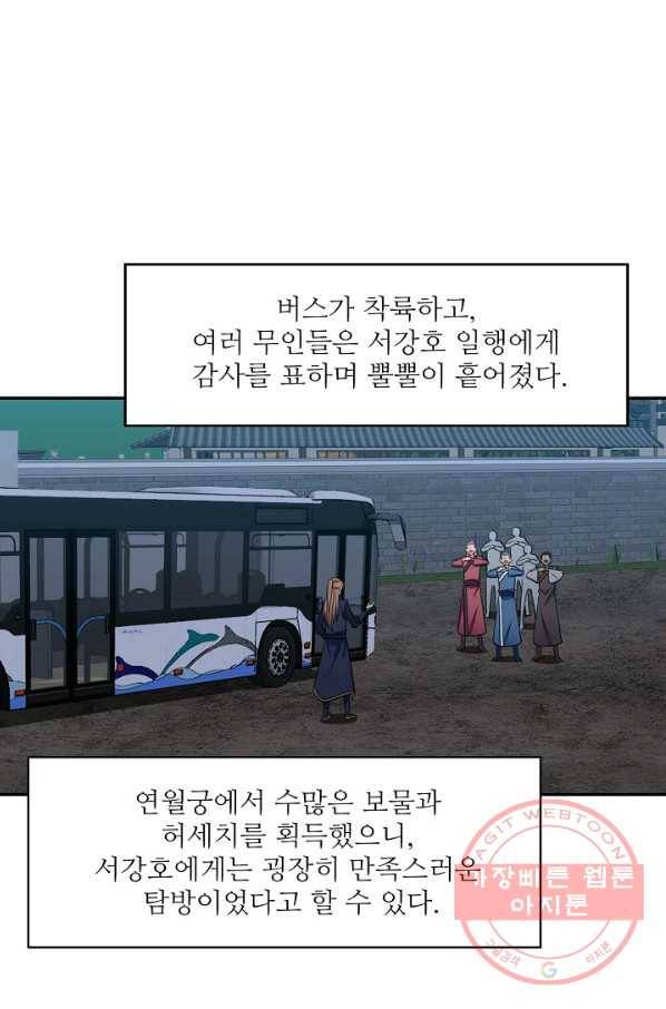허세로 레벨업 하기 345화 12