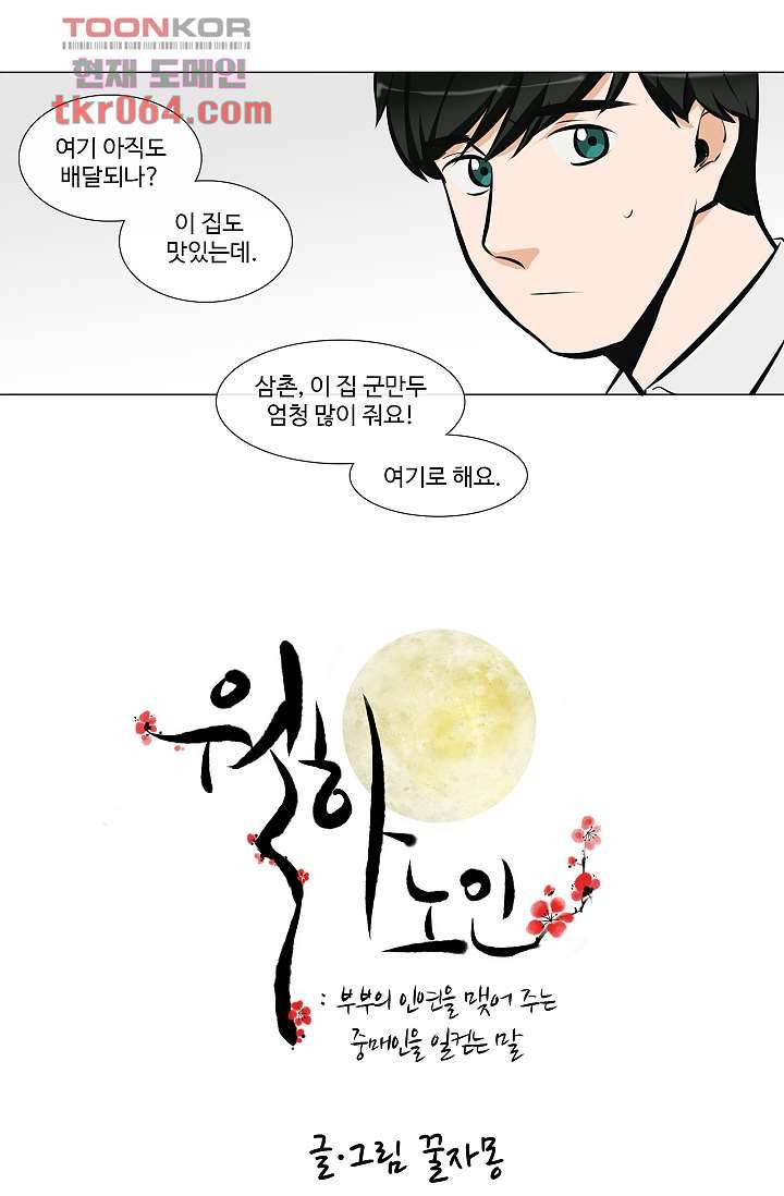 월하노인 6화 1