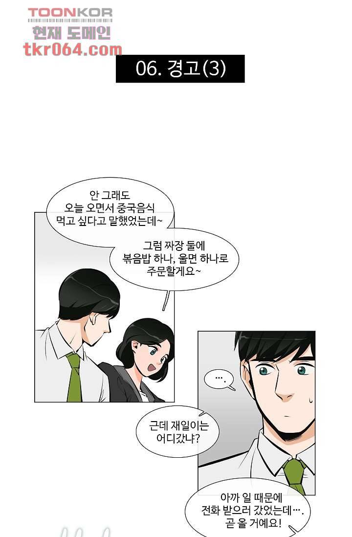 월하노인 6화 2
