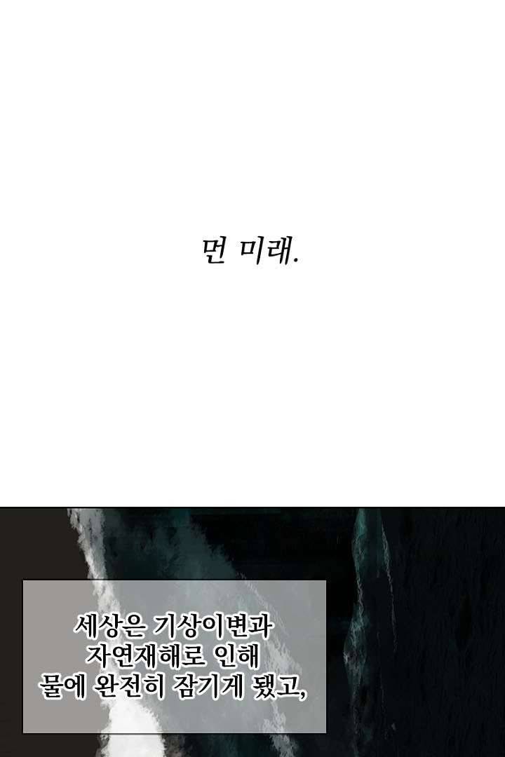 검은 방주 1화 1